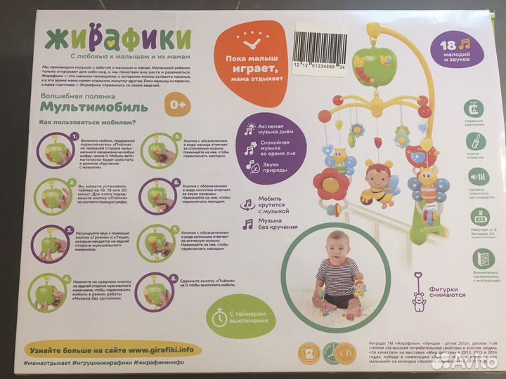 Мобиль Жирафики