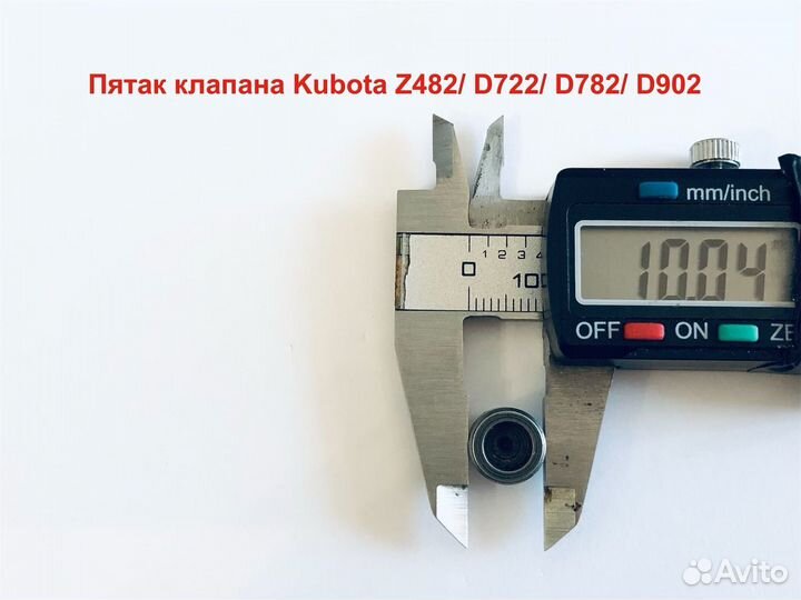 Пятак клапана Kubota Z482/ D722/ D782/ D902