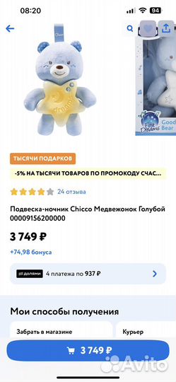 Ночник детский мишка Chicco