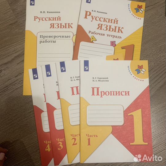 Русский язык 1 класс Школа России