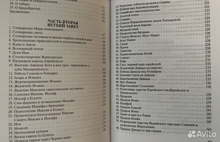 Закон Божий (на русском )