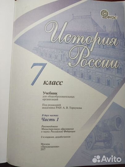 Учебник по истории России 7 класс