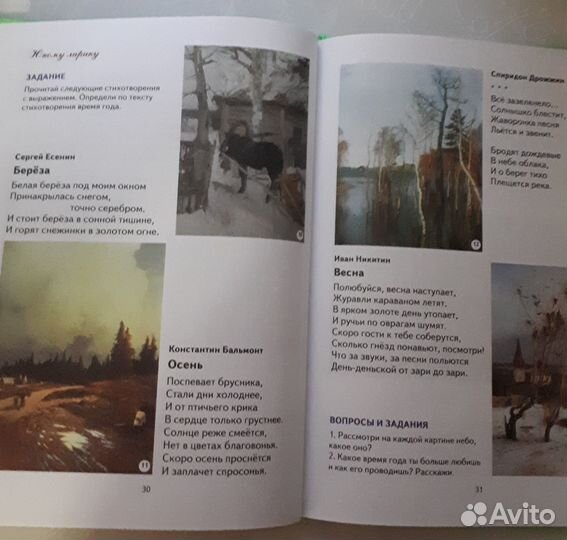 Первая после букваря книга для чтения