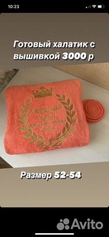 Халат с вышивкой