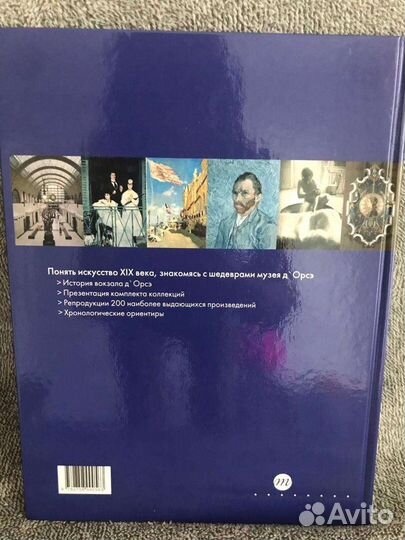 Музей д Орсе