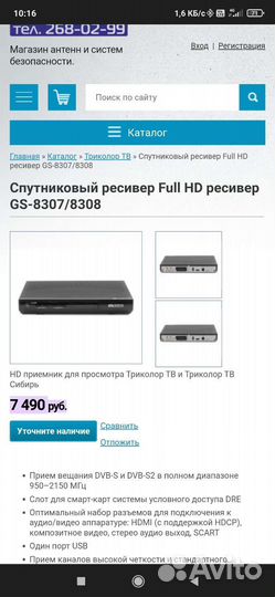 Ресивер триколор gs 8307