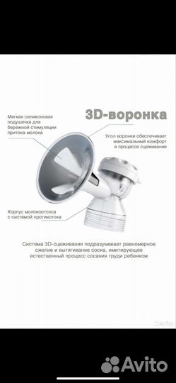 Молокоотсос электрический