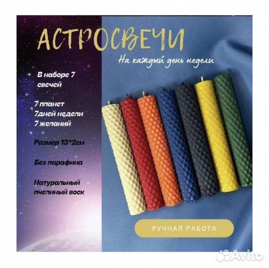 Астро свечи из натуральной вощины