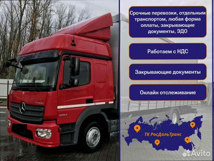 Грузоперевозки Межгород Газель Фура от 200км