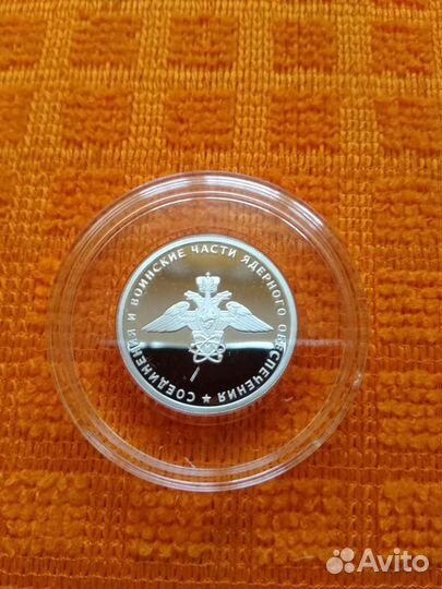 1 рубль 2019г Соединения и воинские части ядерного