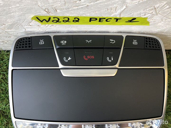 Плафон салонный передний Mercedes W222