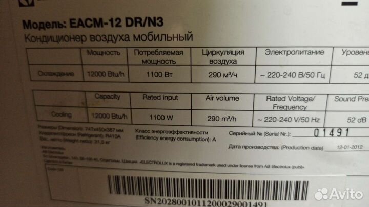 Кондиционер мобильный, Electrolux Eacm-12