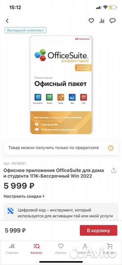 Офисное приложение OfficeSuite для дома и студента