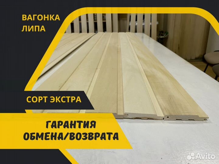 Вагонка липа от производителя