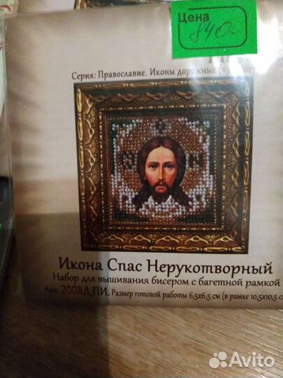 Вышывка бисером