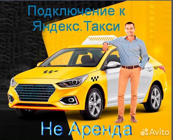 Водитель Яндекс.Про на личном авто регистрация