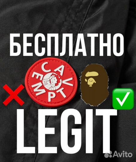 Быстрый и бесплатный Legit Check bape cav empt