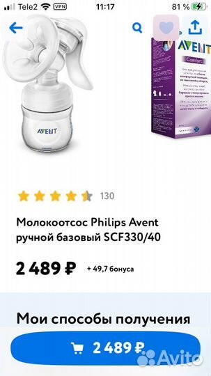 Молокоотсос ручной