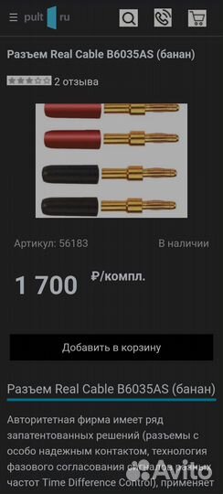 Коннекторы акустические бананы Real Cable
