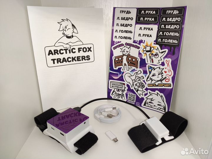 SlimeVR (Arctic Fox Trackers)