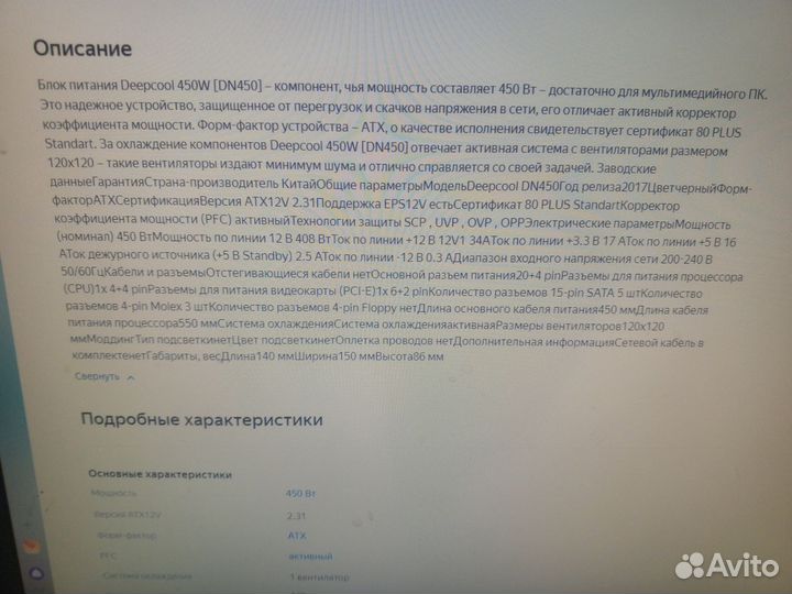 Блок питания Deepcool DN450