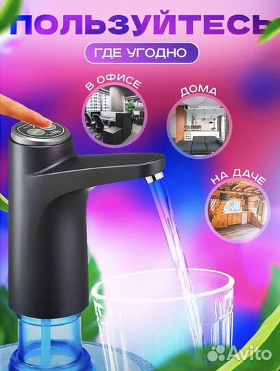 Помпа для воды 19л