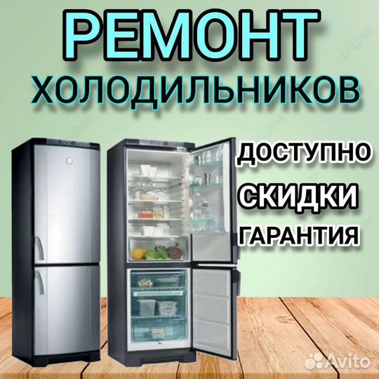 Ремонт холодильников Ярцево