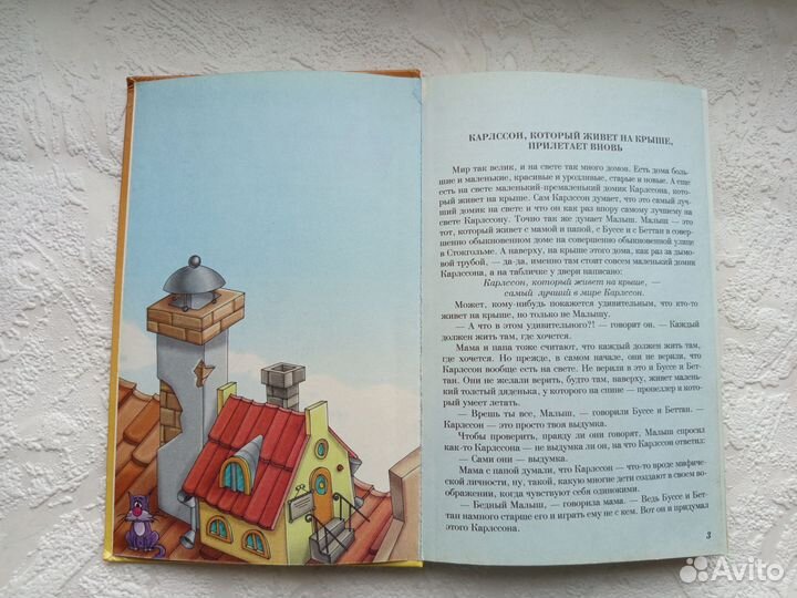 Карлсон, который живет на крыше, прилетает вновь