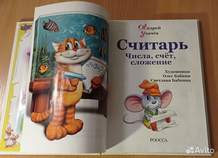 Считарь-А. Усачëв - хор. подарок на нг или др