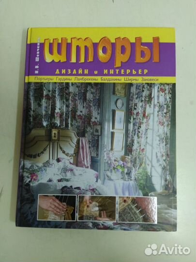Книга Шторы