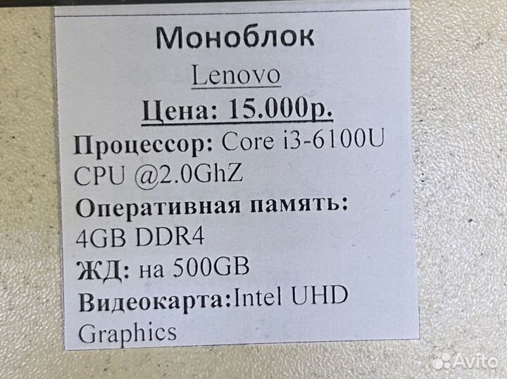 Моноблок Lenovo