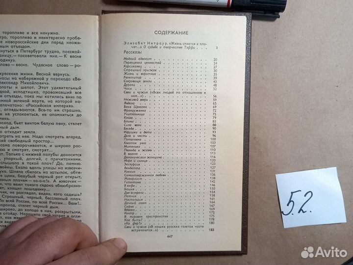 Ностальгия. Рассказы. Воспоминания Тэффи