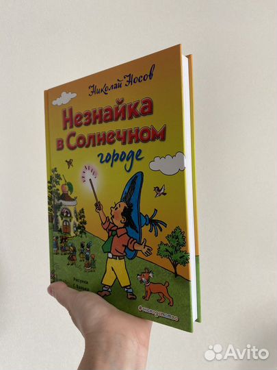 Книги Незнайка
