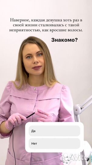 Модель на электроэпиляцию 7.06 с 10:00 до 19:00