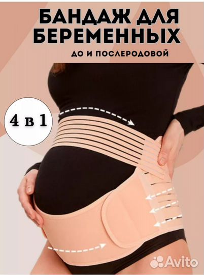 Бандаж для беременных и после родов