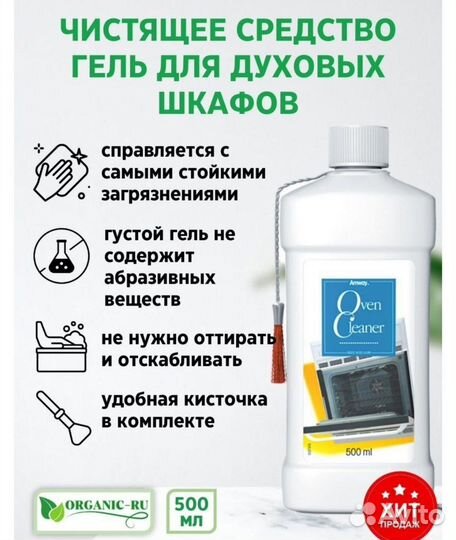 Чистящее средство гель для духовых шкафов Амвей