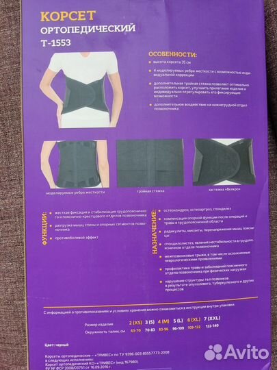 Корсет ортопедический Trives