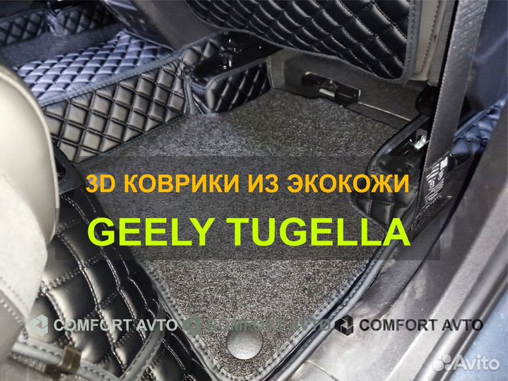 3Д (3D) коврики из экокожи geely Tugella