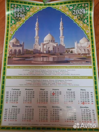 Мусульманский календарь