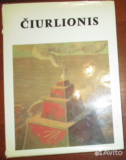 Шепетис Л. Mikalojus Konstantinas Ciurlionis (Чюрл