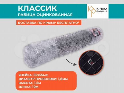 Сетка рабица "Классик" Крымрабица h1,5м