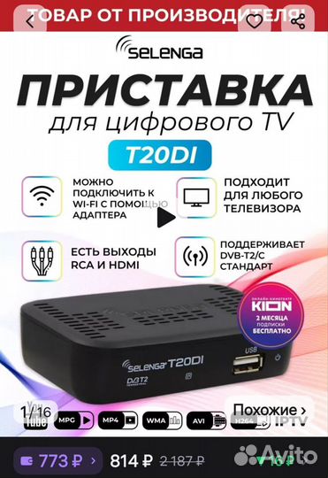 Цифровая тв приставка с WiFi и уличной антенной