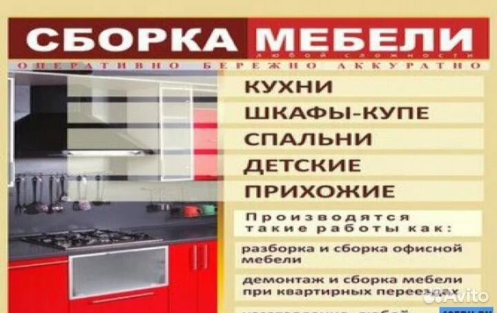Сборка разборка мебели