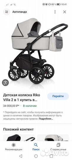 Детские коляски 2в1