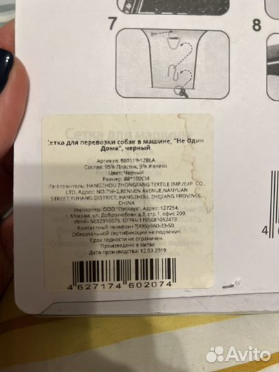 Сетка для машины 