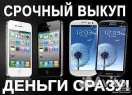 Скупка, Выкуп Android и Apple Техники, Ремонт 24/7