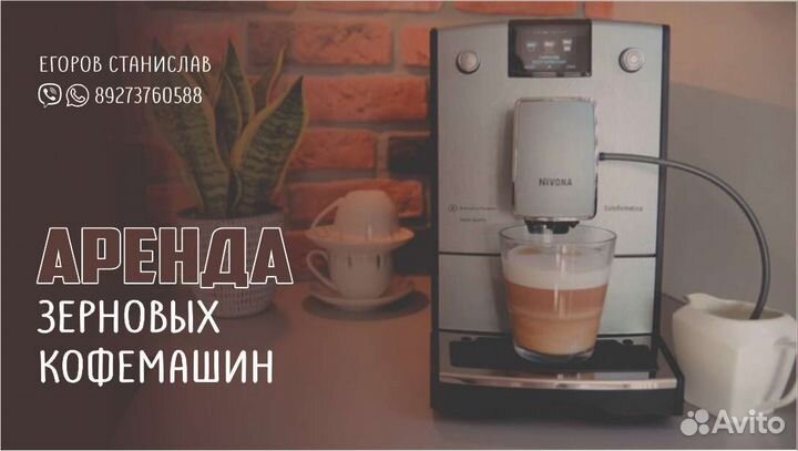 Кофемашина nivona 759