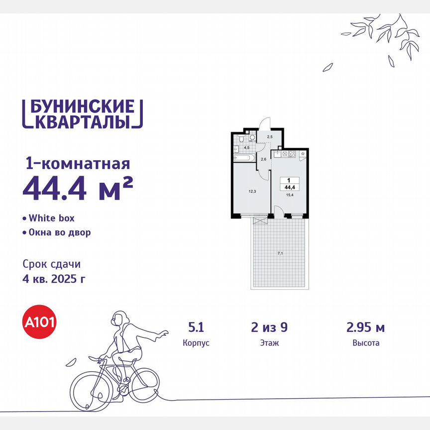 1-к. квартира, 44,4 м², 2/9 эт.