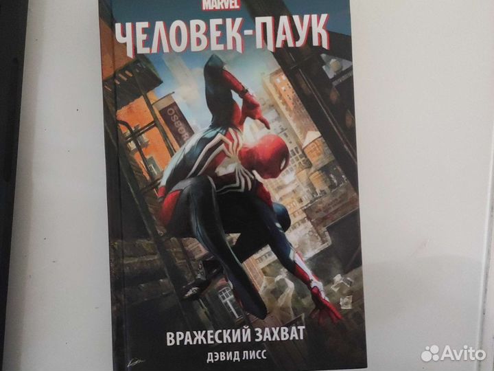 Книга человек-паук
