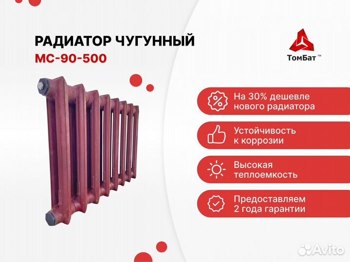Чугунные Радиаторы Батареи Д90